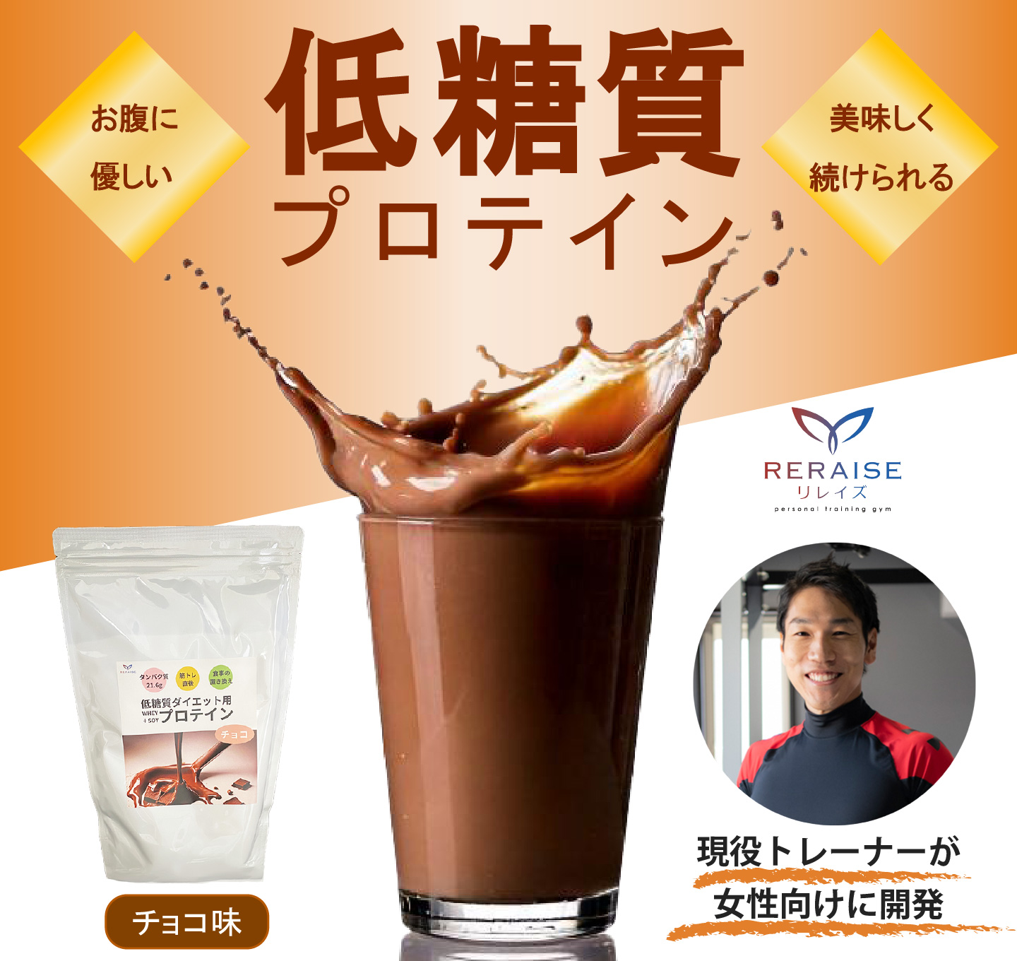 プロテインバナー